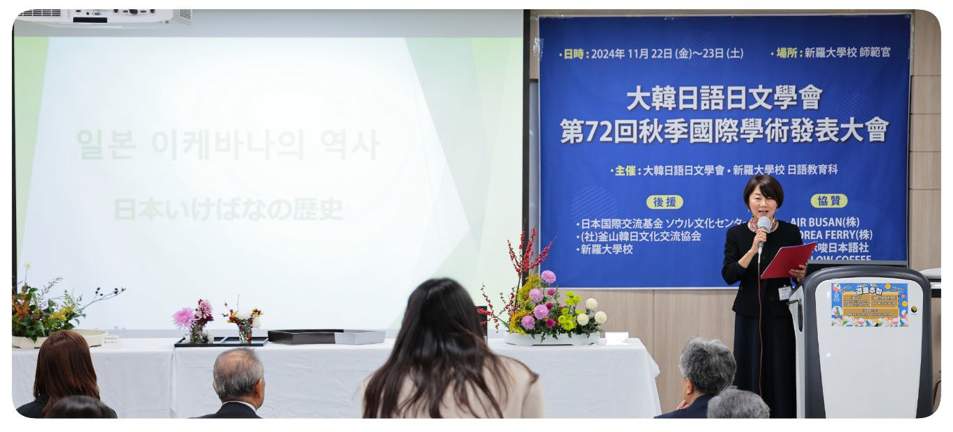 이케바나 역사 강연