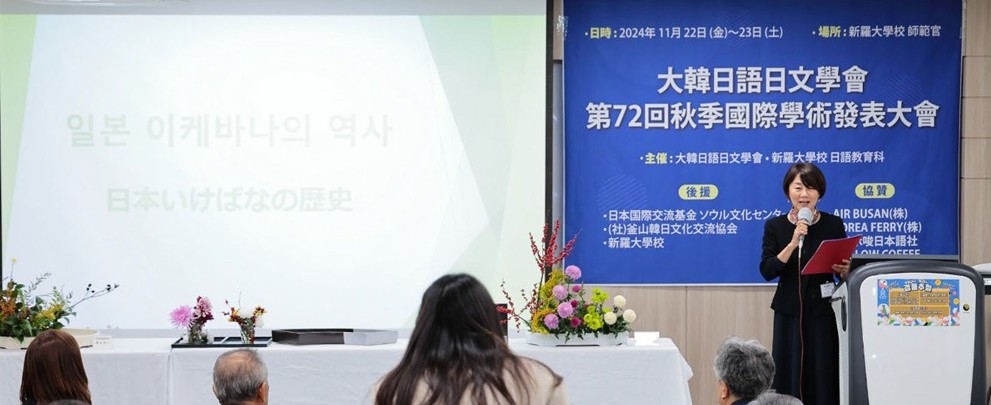 이케바나 역사 강연